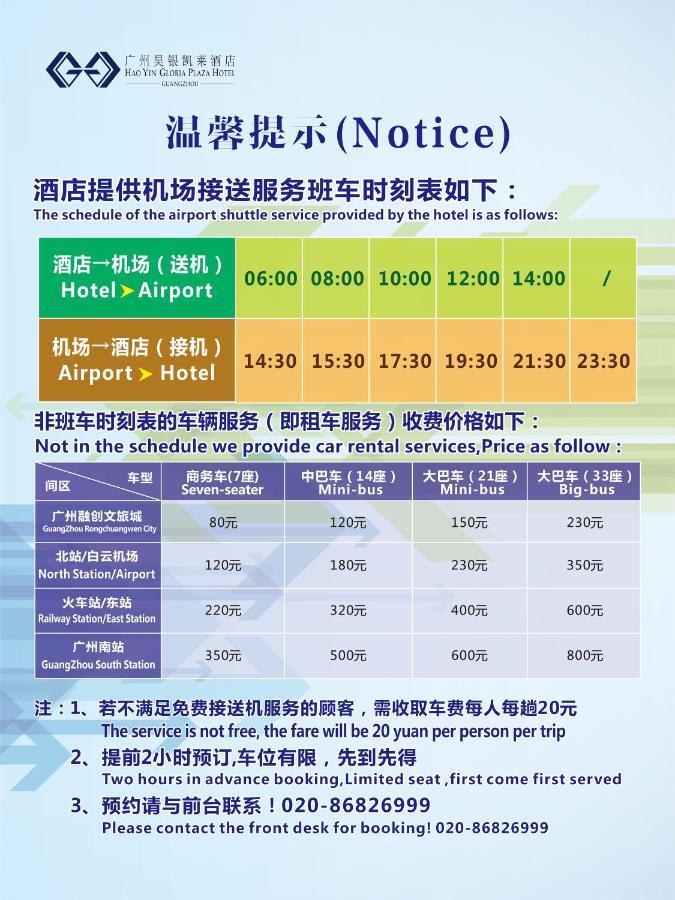 Haoyin Gloria Plaza Hotel Kanton Exterior foto